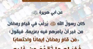 توجيهات - صلاة التراويح