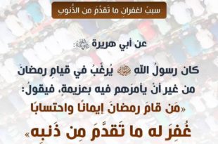 توجيهات - صلاة التراويح
