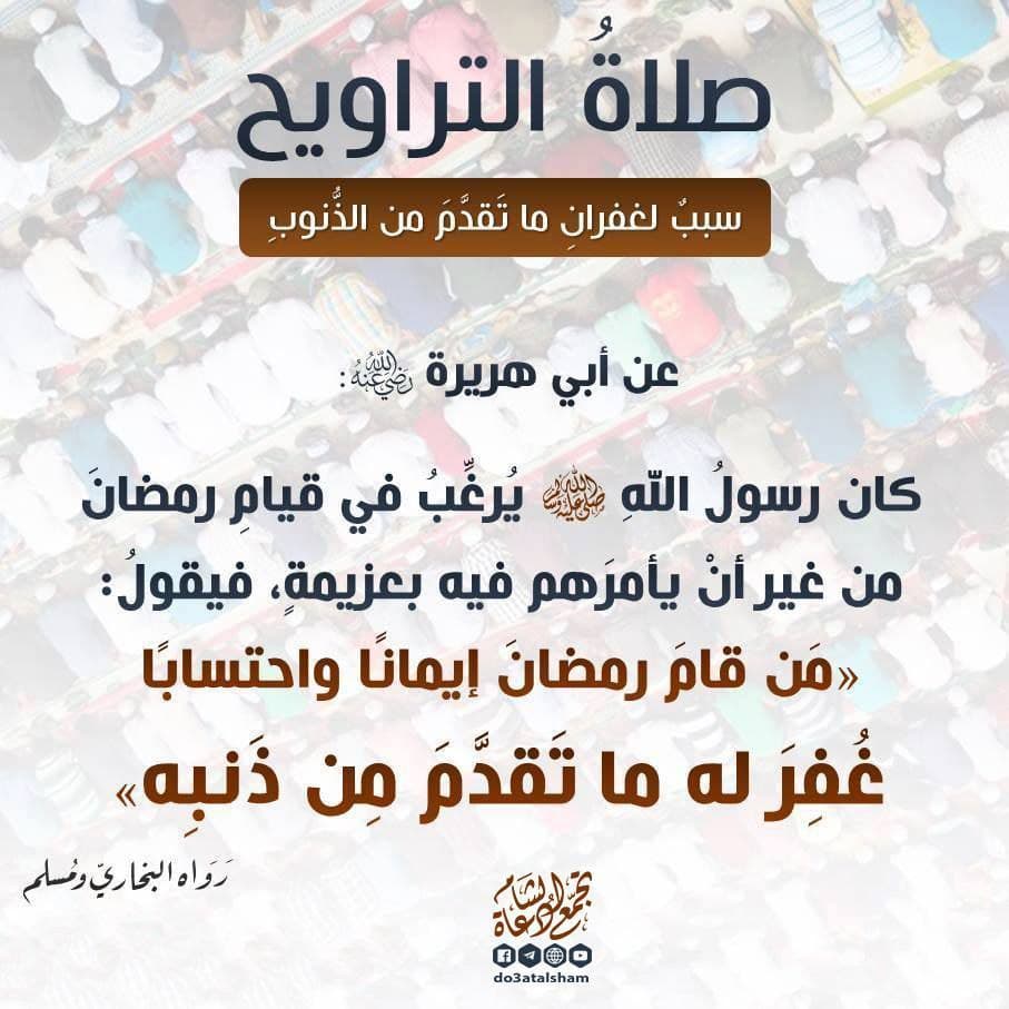 توجيهات - صلاة التراويح