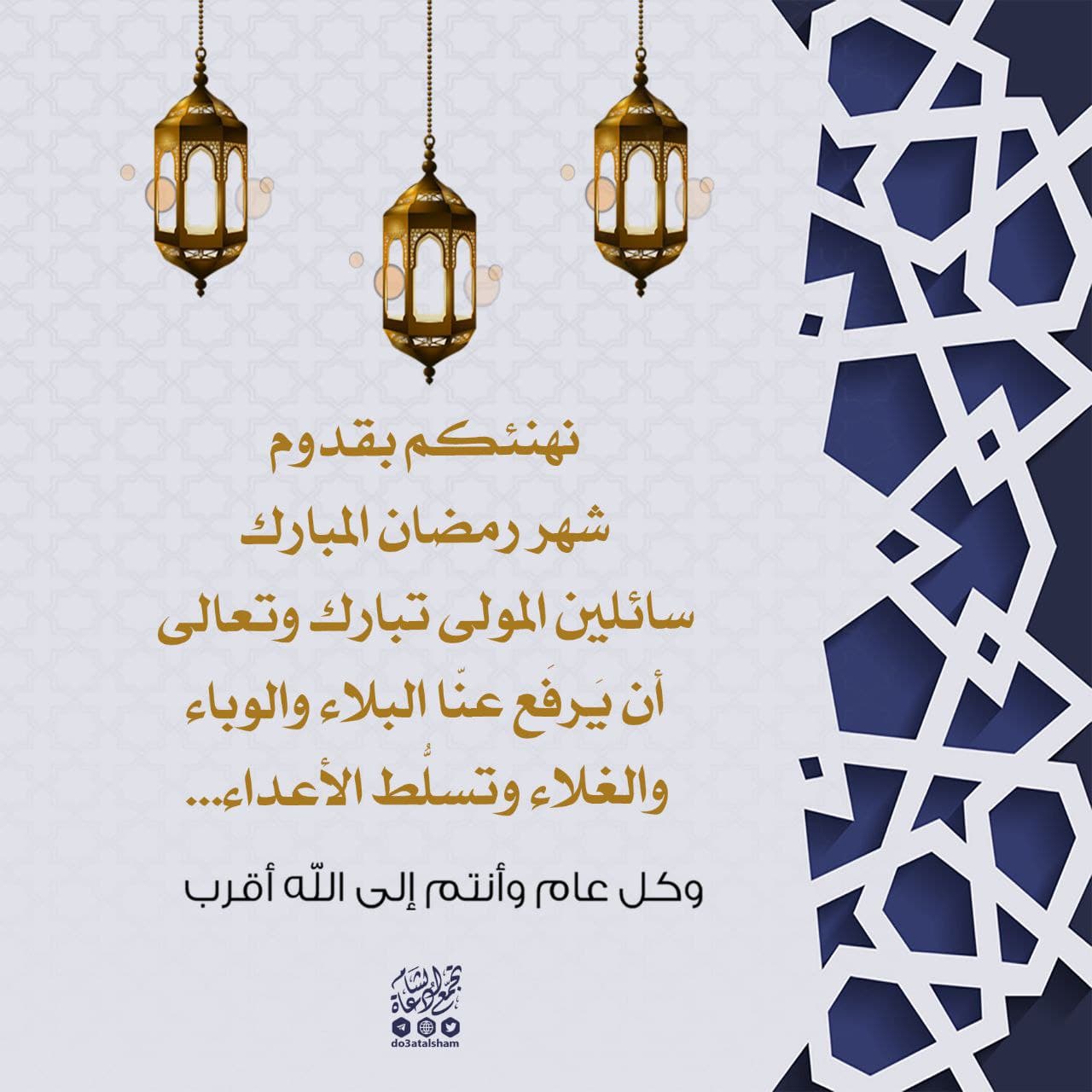 رمضان - تهنئة بقدوم رمضان