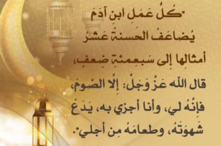 رمضان - عظيم أجر الصيام