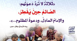 صيام - لا تغفل عن الدعاء عند الإفطار