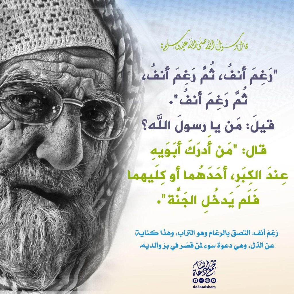 الأسرة المسلمة - بر الوالدين