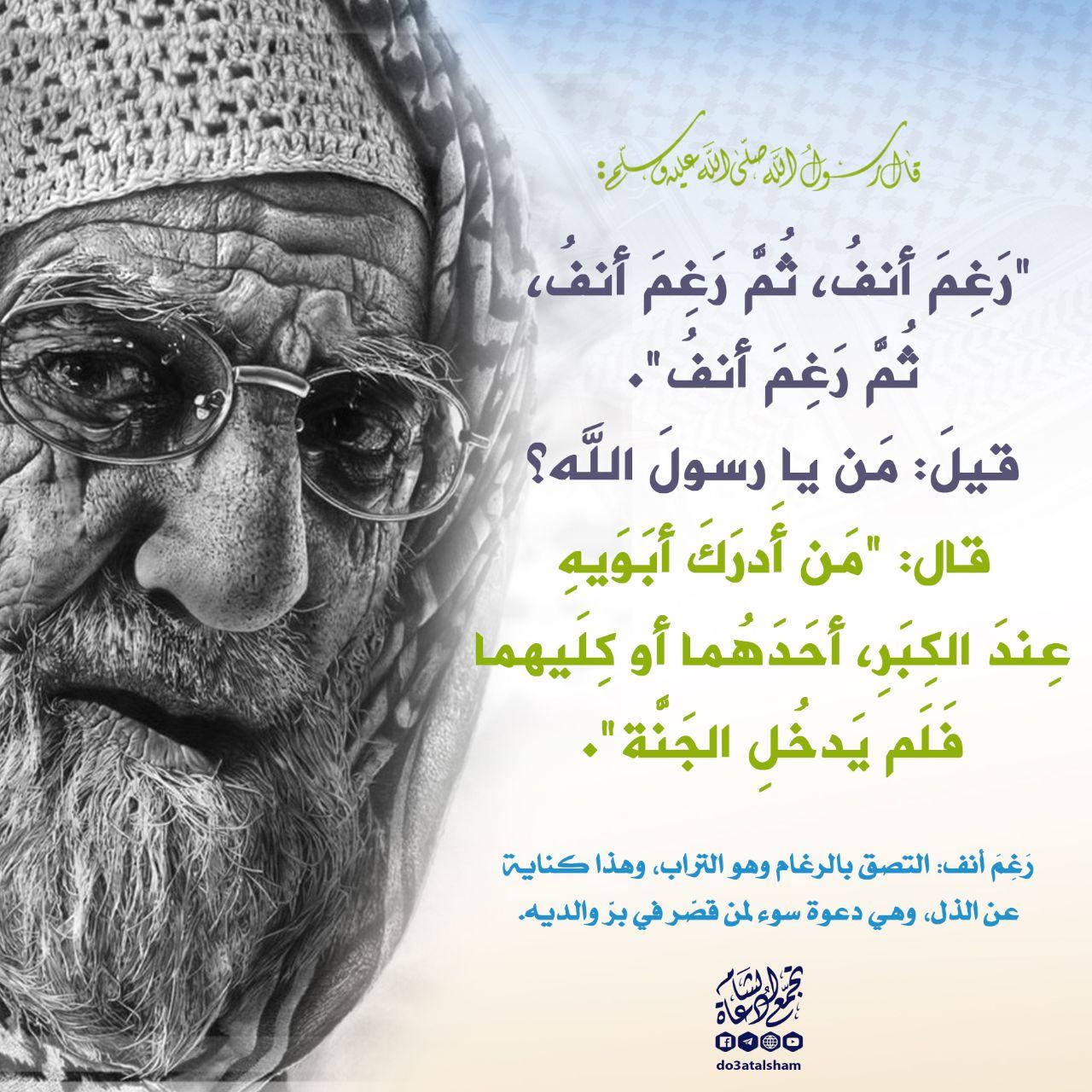 الأسرة المسلمة - بر الوالدين