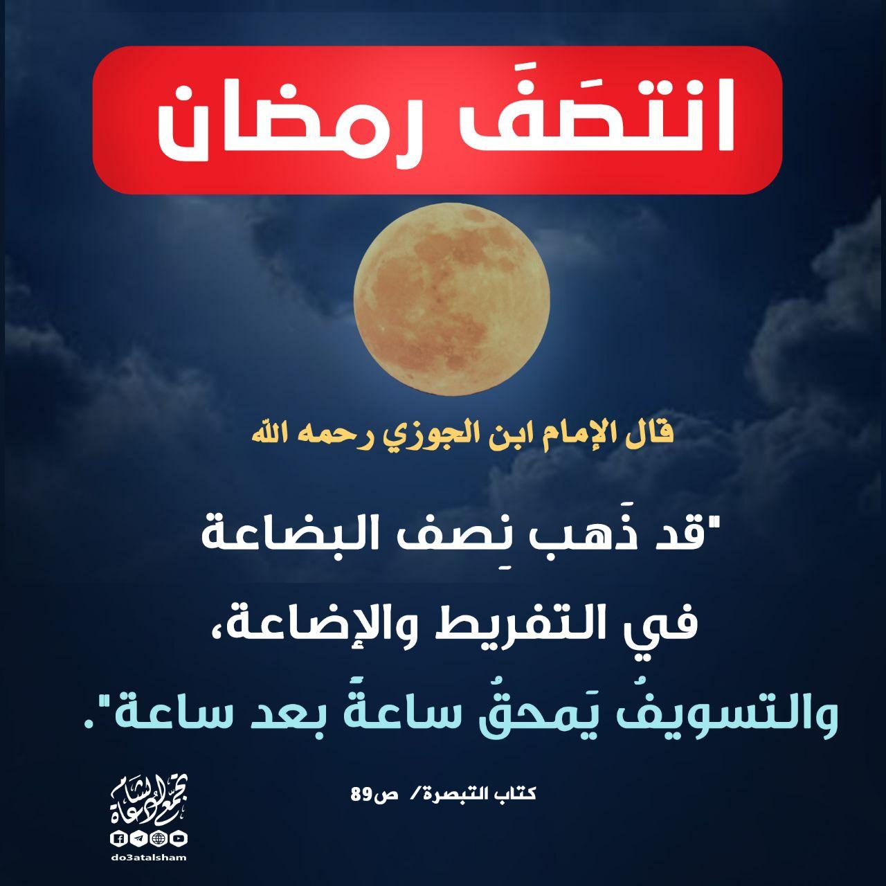 العشر الأواخر - انتصف رمضان