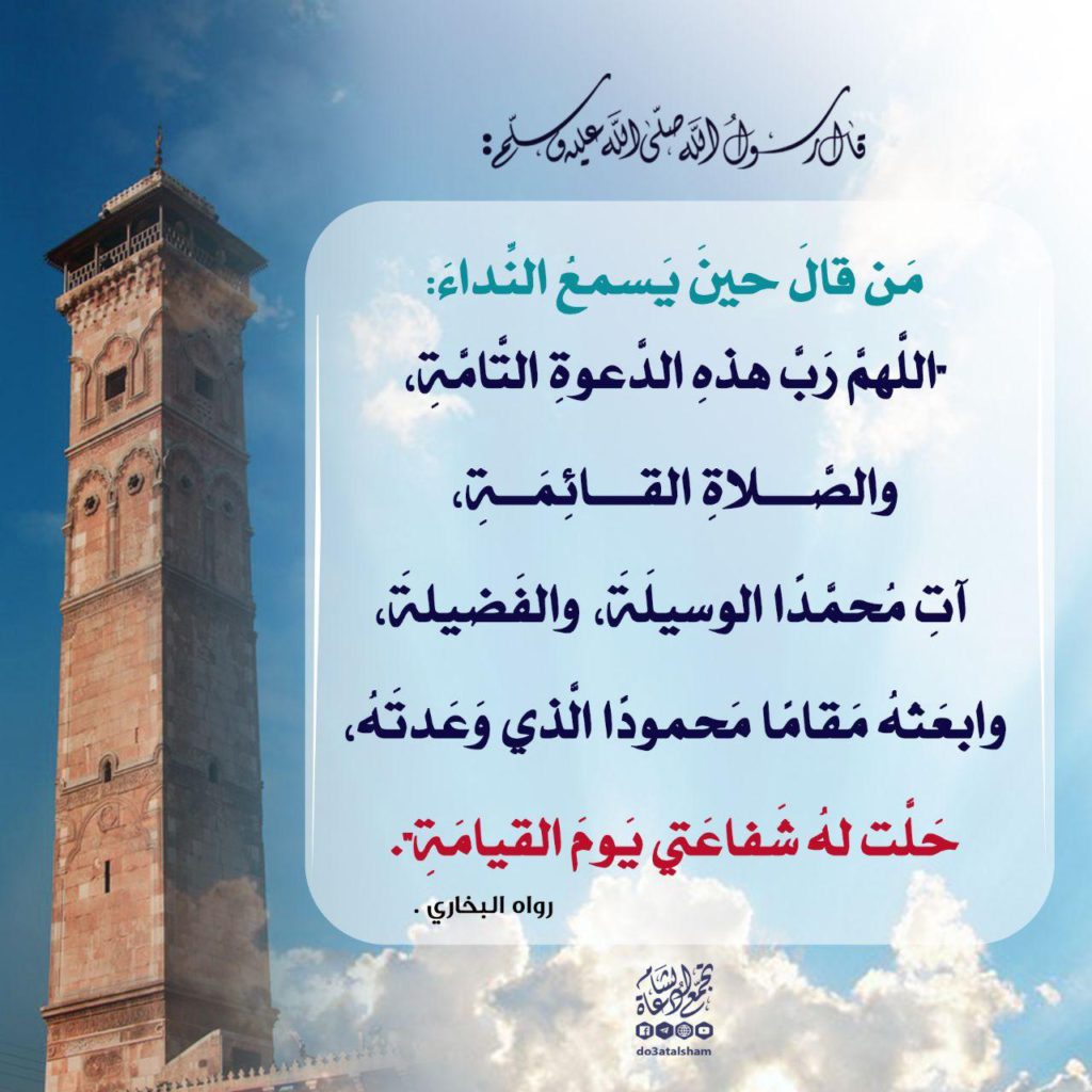 أذكار - ما يقال عند سماع الأذان