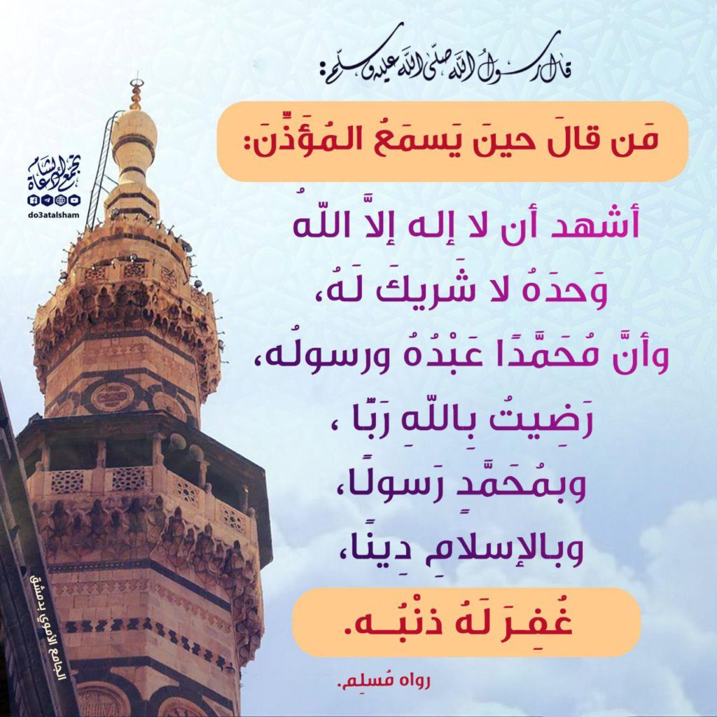 أذكار - ما يقال عند سماع الأذان