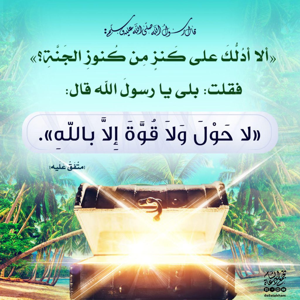 أذكار - لا حول ولا قوة إلا بالله