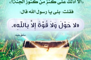 أذكار - لا حول ولا قوة إلا بالله