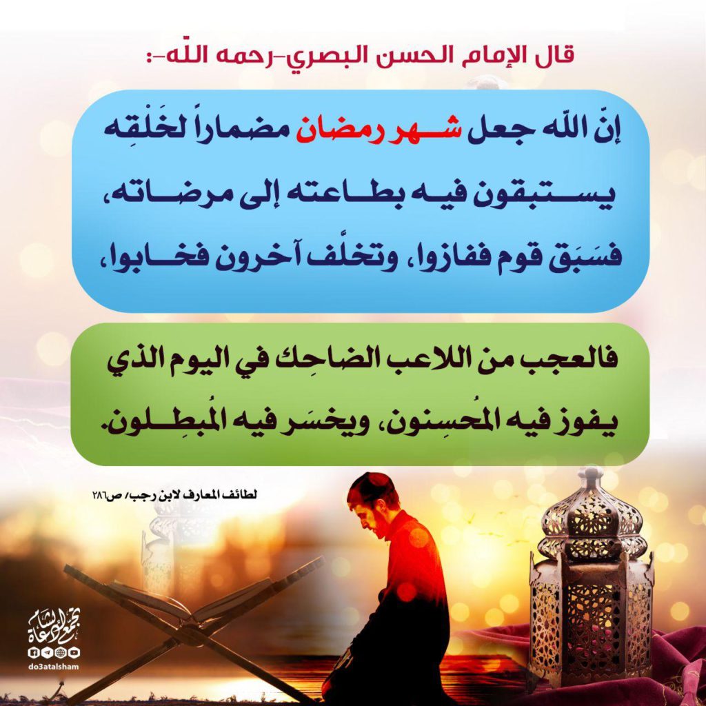 رمضان - رمضان مضمار للتسابق يفوز فيه المحسنون