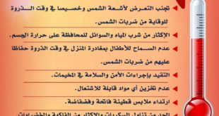 الصيف - نصائح للتعامل مع موجة الحر أثناء الصيام