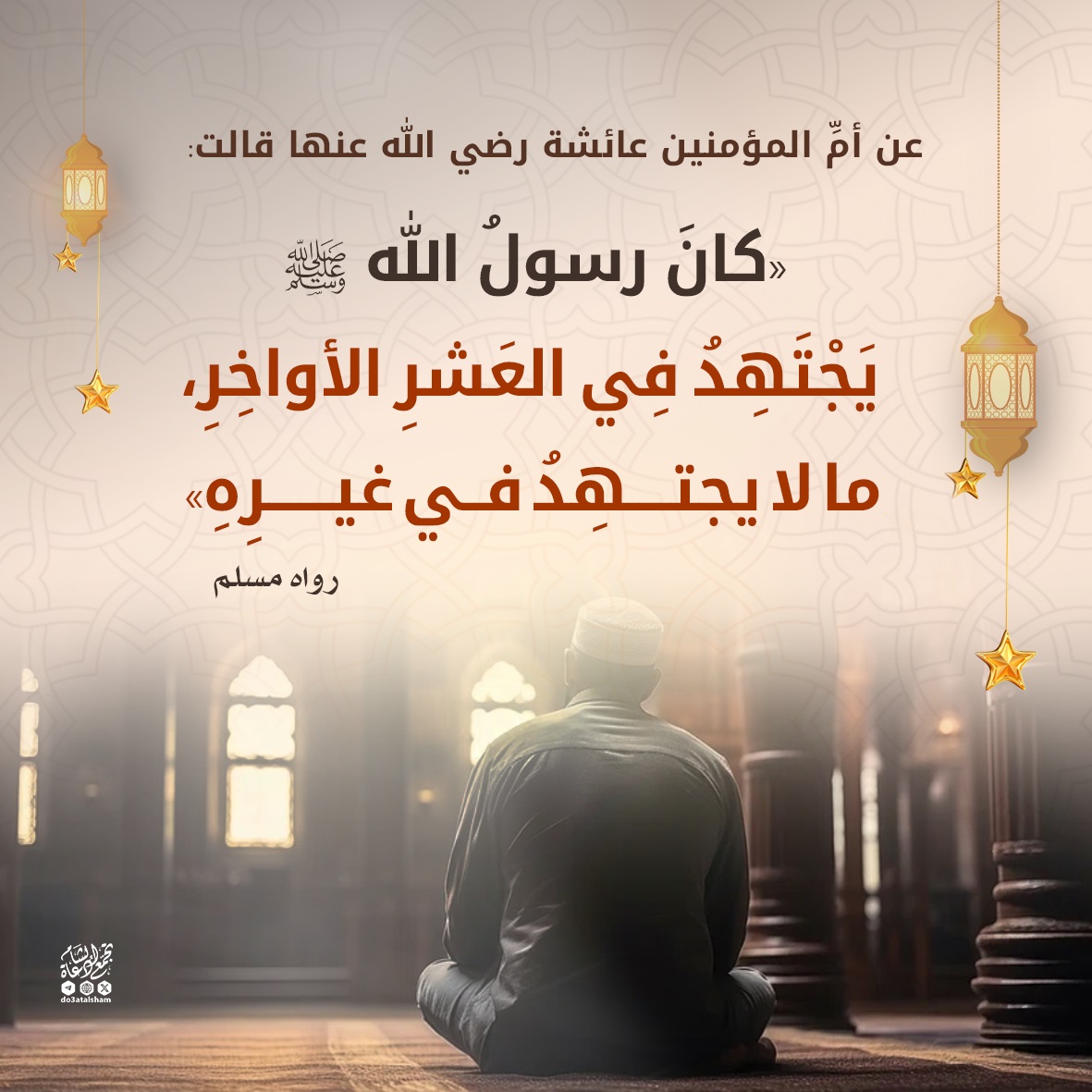 فضل العشر الأواخر