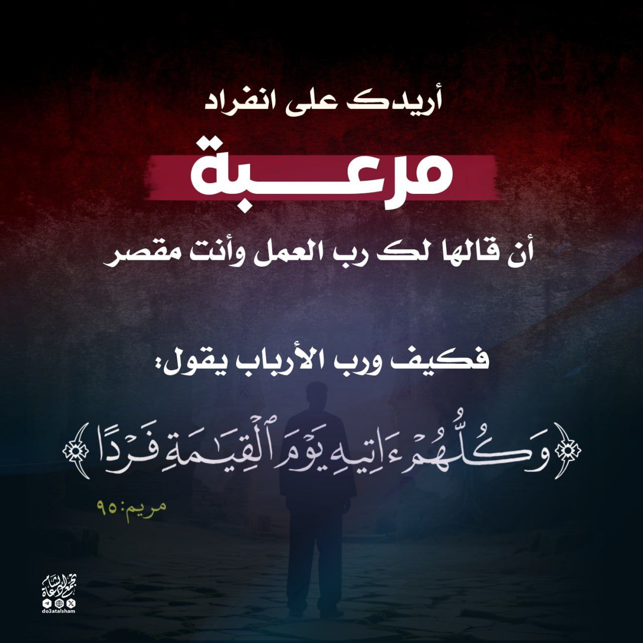 وكلهم آتيه يوم القيامة فردا