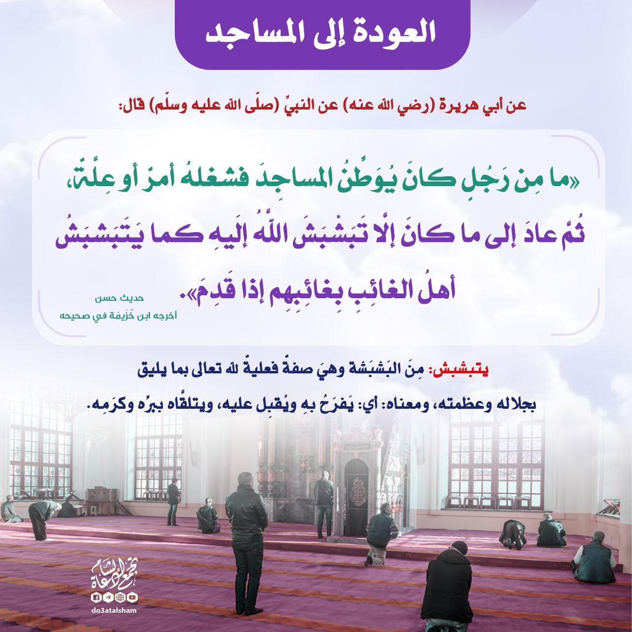 إيمان - العودة إلى المساجد