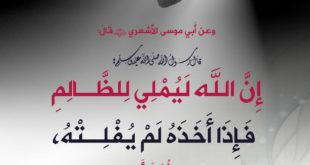 تدبرات - الظلم
