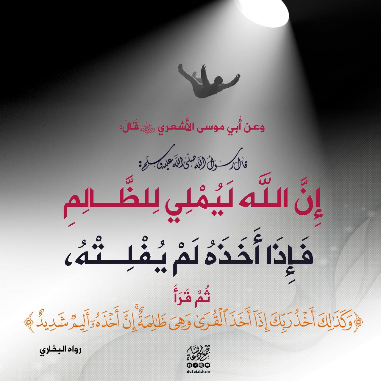 تدبرات - الظلم