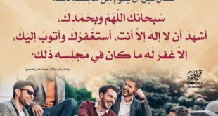 دعاء - آداب المجلس