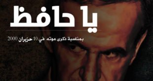 حزيران - هلاك المجرم حافظ أسد 10 حزيران 2000