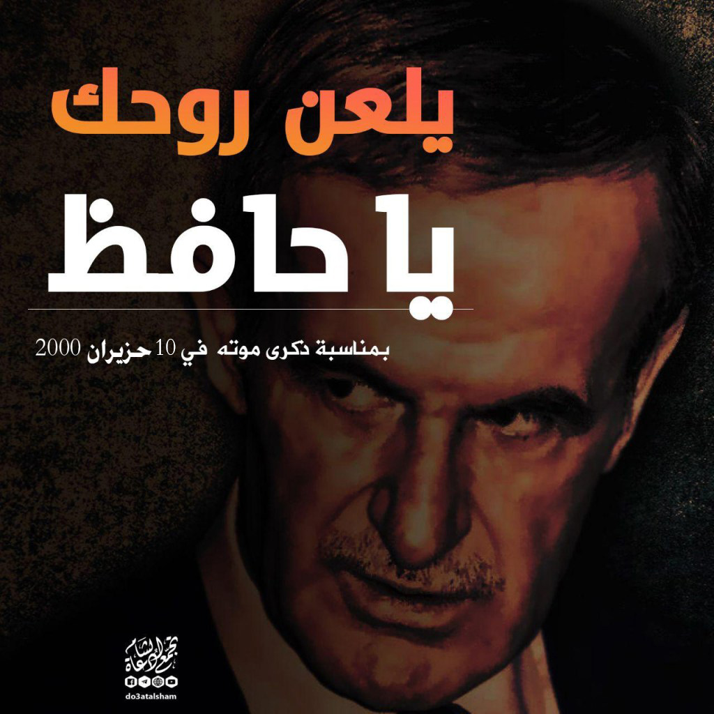 حزيران - هلاك المجرم حافظ أسد 10 حزيران 2000