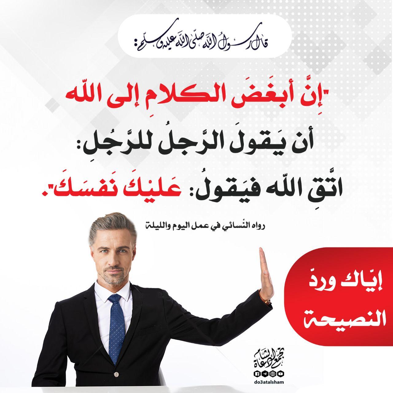 أخلاقنا الإسلامية - رد النصيحة
