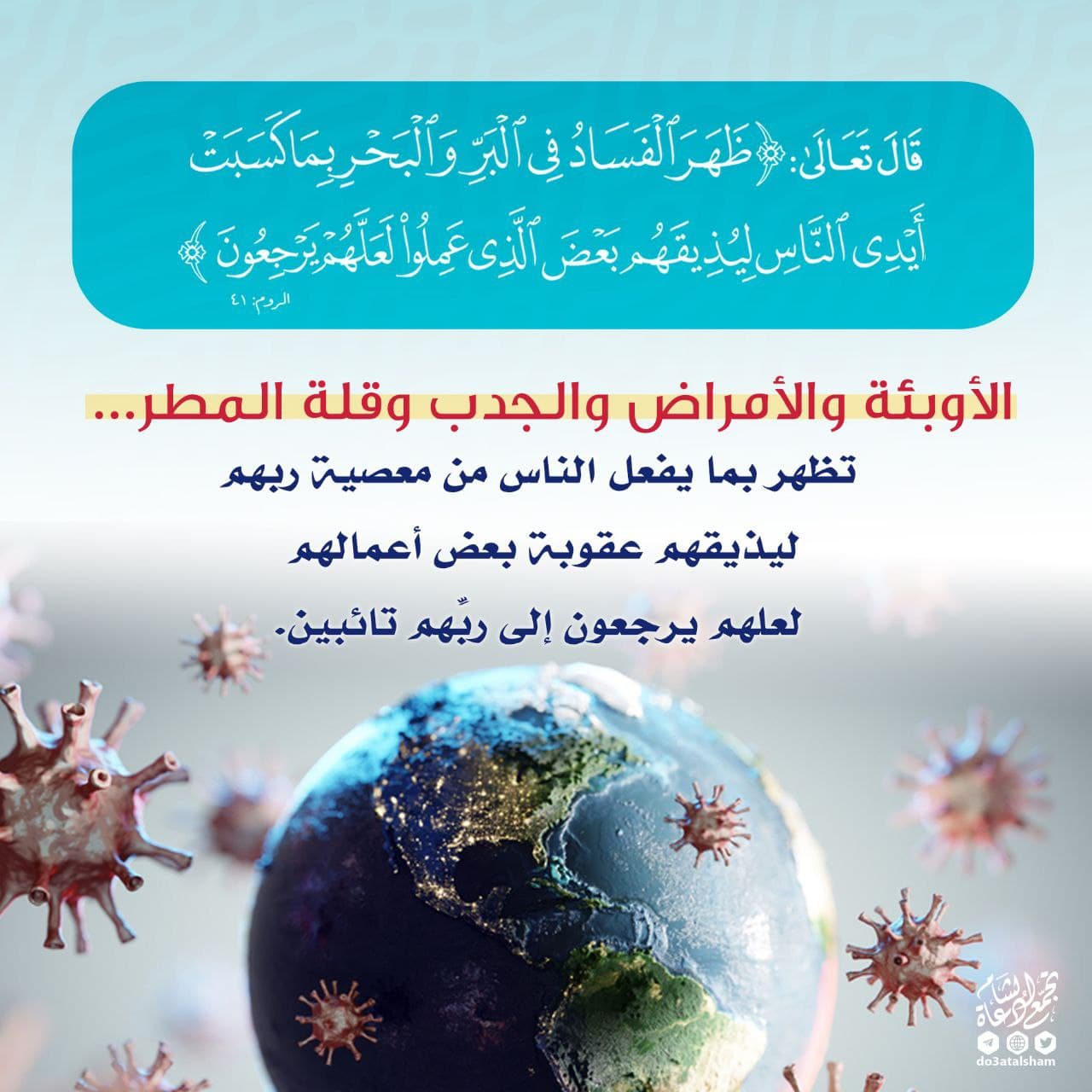 ظهر الفساد في البر والبحر