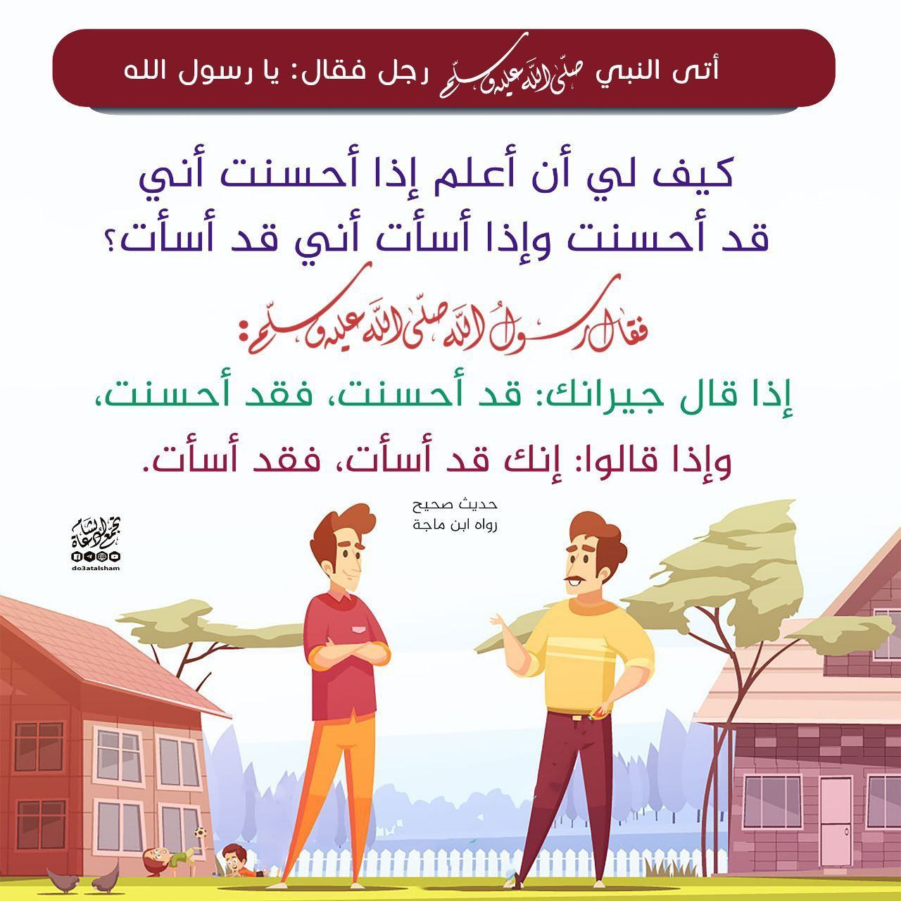 حق الجار