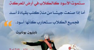 رسائل للقادة - نابليون بونابرت