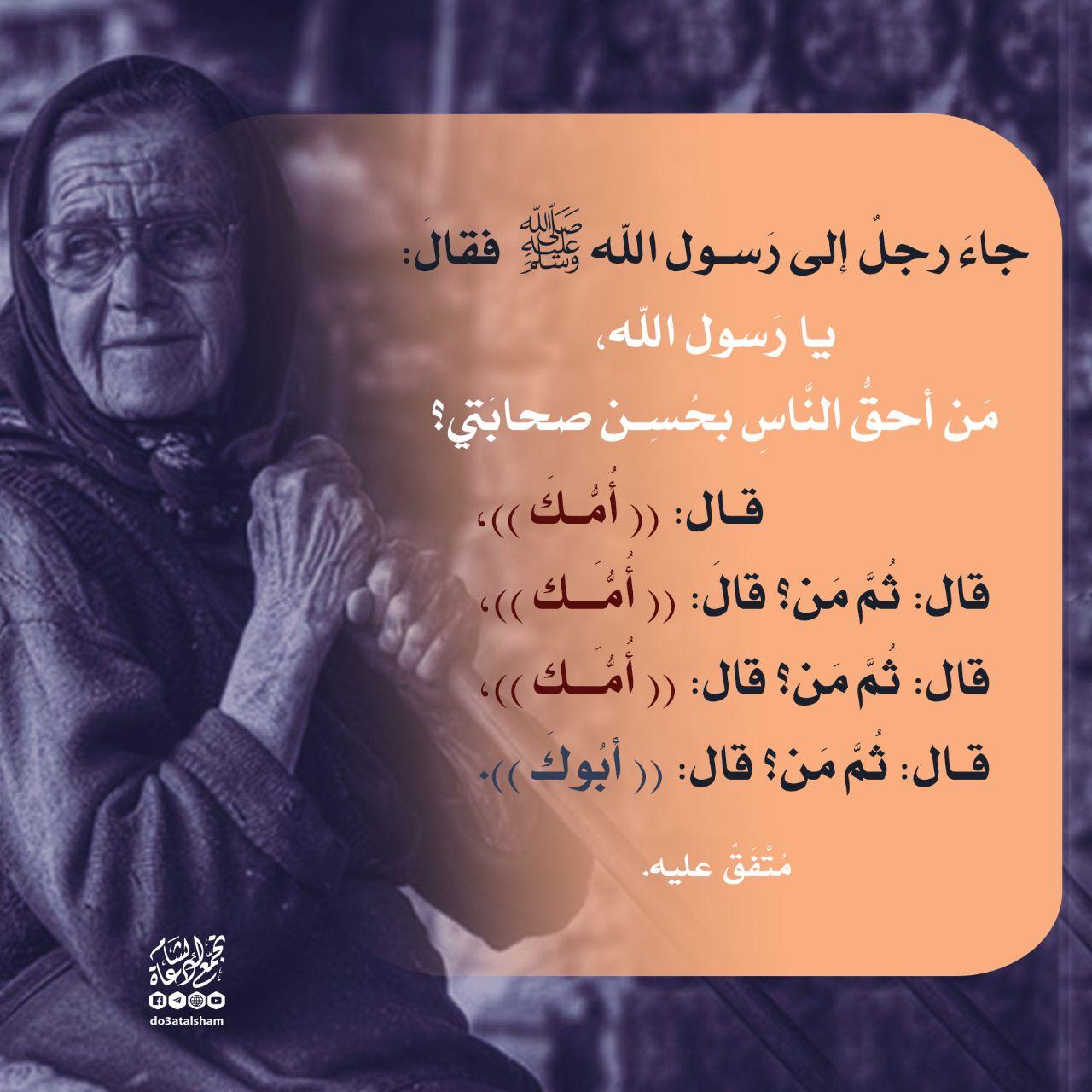 المجتمع المسلم - بر الوالدين