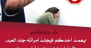 بنت الإسلام - ضرب الزوجة