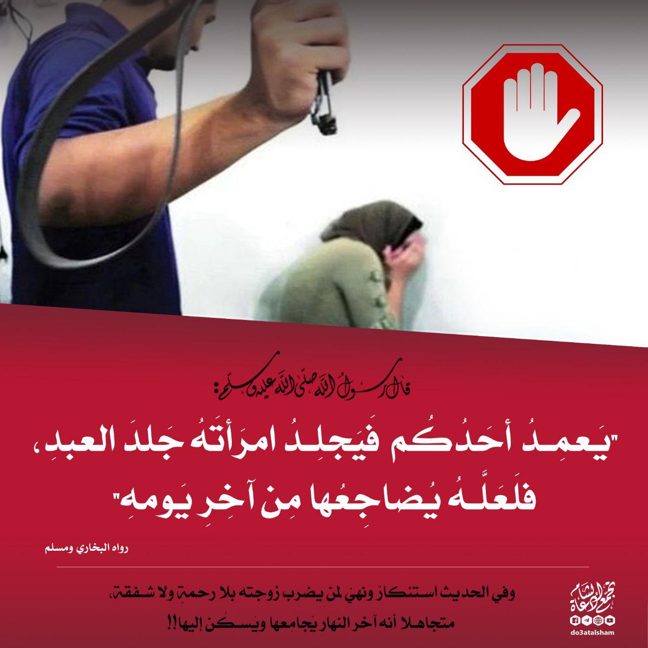 بنت الإسلام - ضرب الزوجة