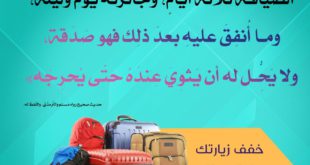 المجتمع المسلم - الضيافة وإكرام الضيف