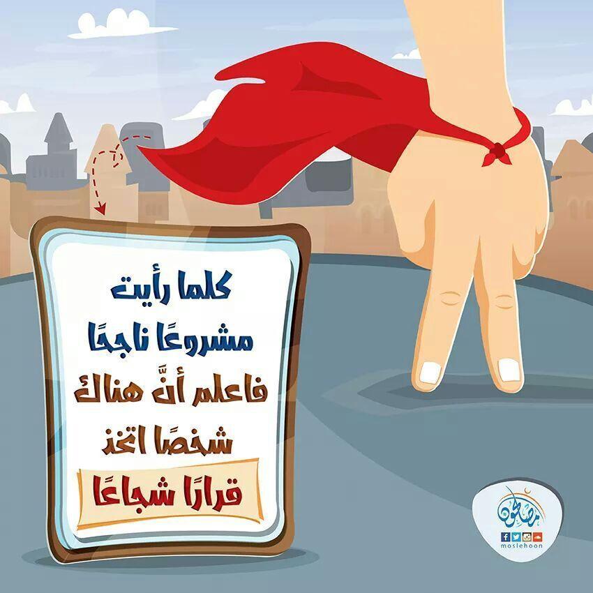 رسائل للقادة - الشجاعة والقيادة الناجحة