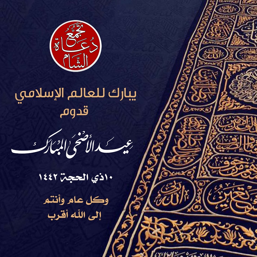تهنئة عيد الضحى 1442