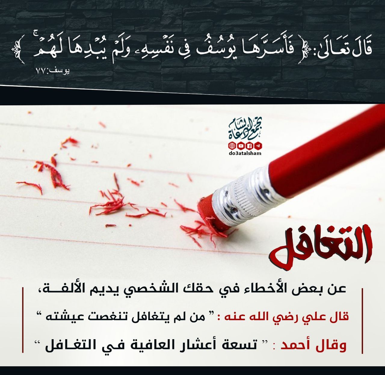 التغافل