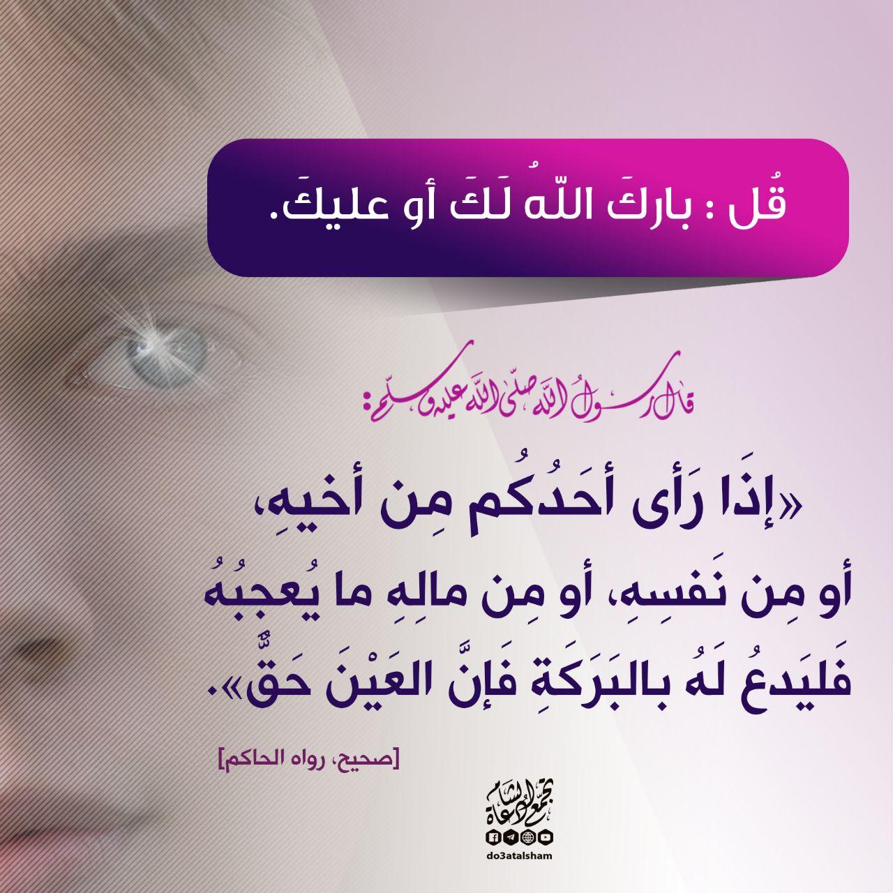 أذكار - بارك الله لك أو عليك