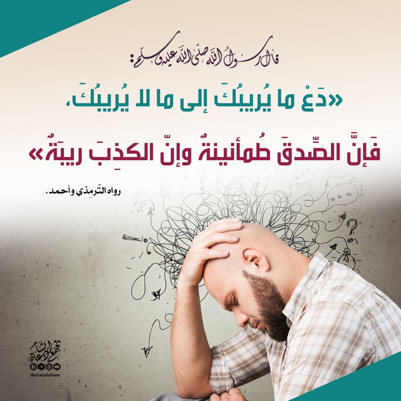 أخلاقنا الإسلامية - الصدق