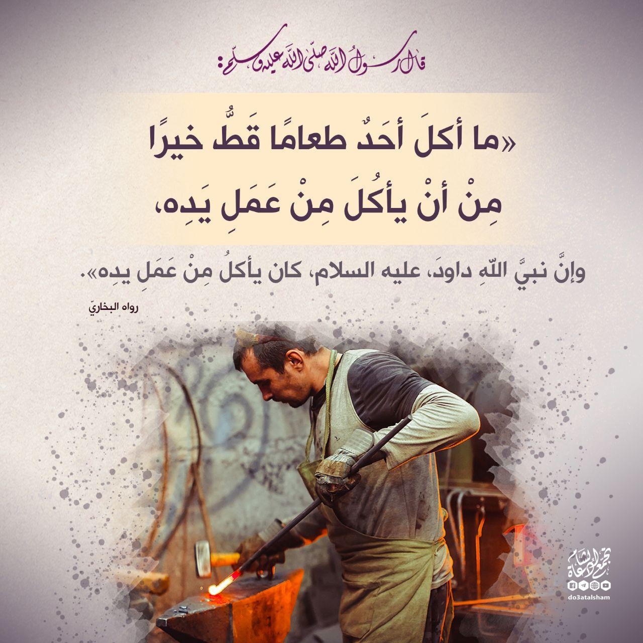 أخلاقنا الإسلامية - حث السنة النبوية على العمل