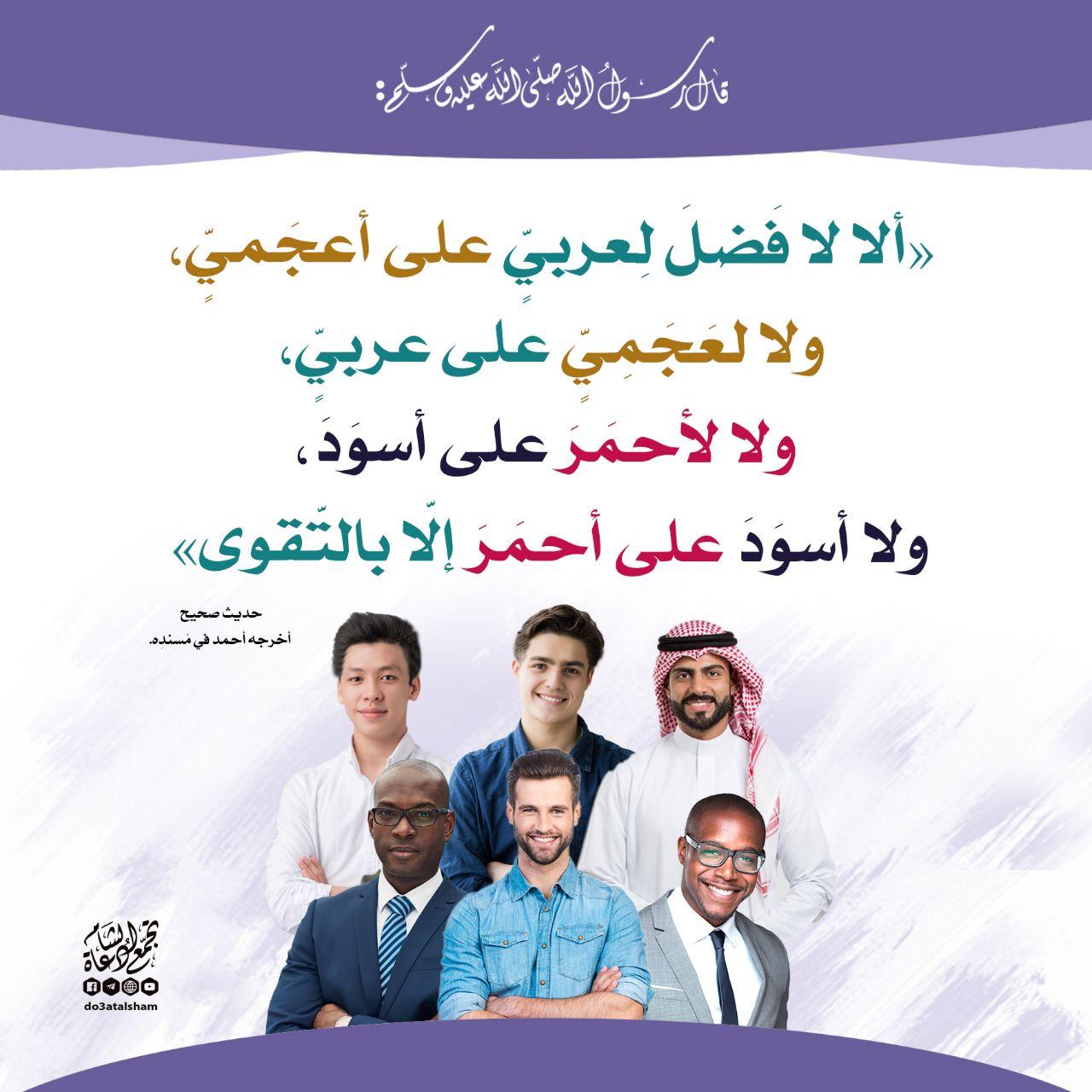 أخلاقنا الإسلامية - إن أكرمكم عند الله أتقاكم