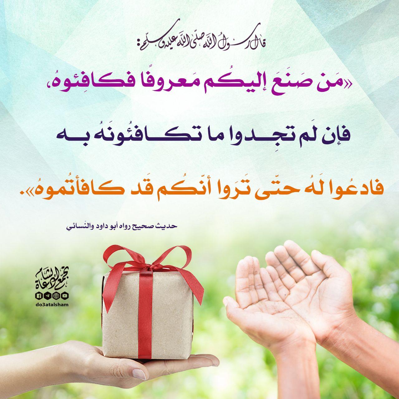 أخلاقنا الإسلامية - الشكر - الهدية
