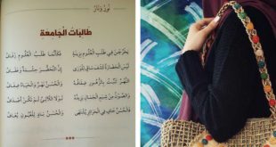 بنت الإسلام - طالبة الجامعة