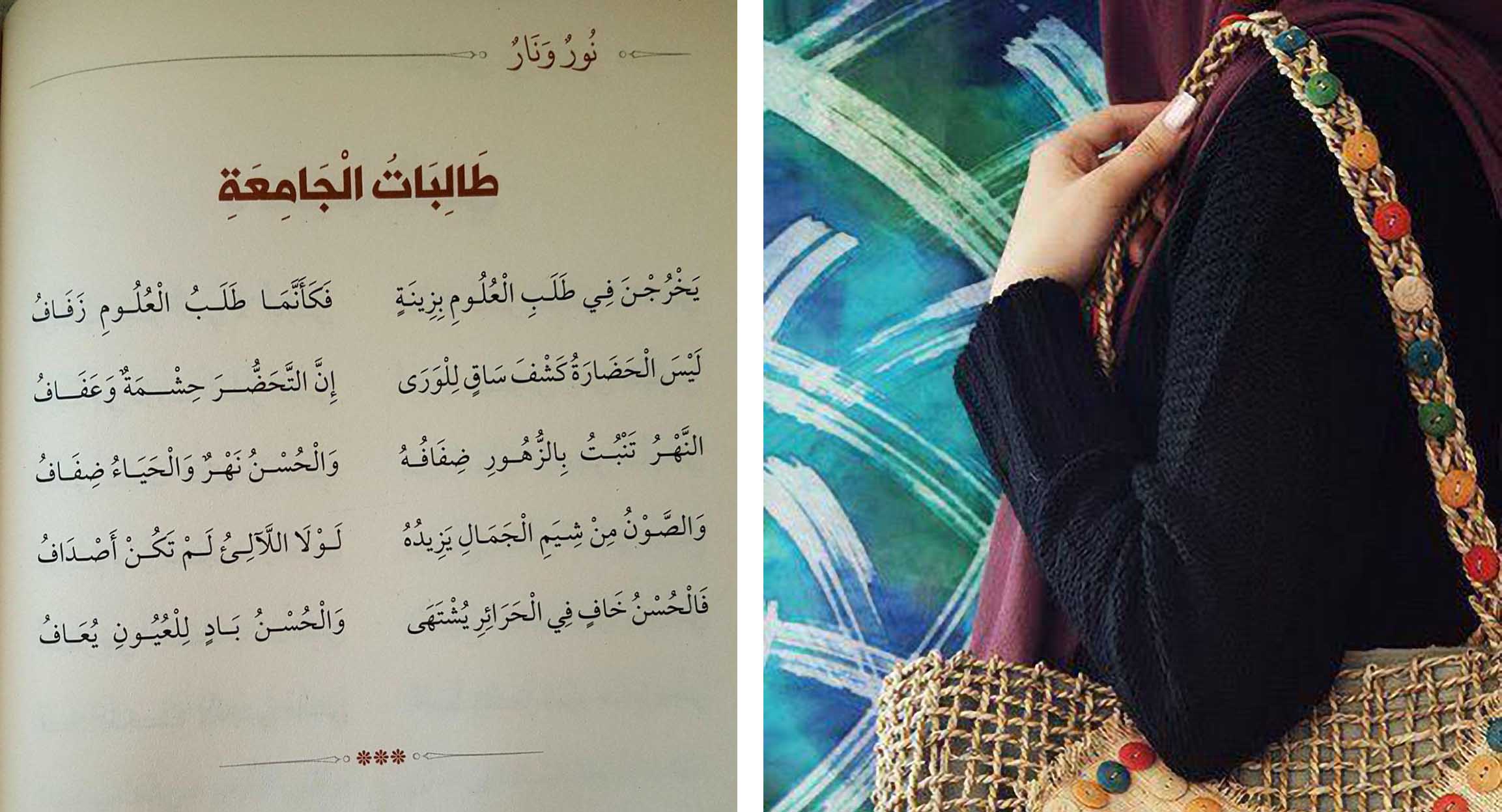 بنت الإسلام - طالبة الجامعة