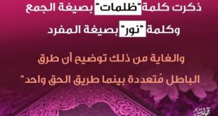تدبرات - الظلمات والنور