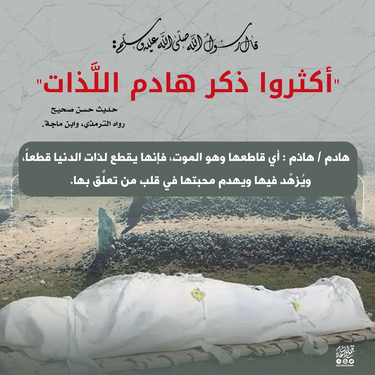 ذكر الموت