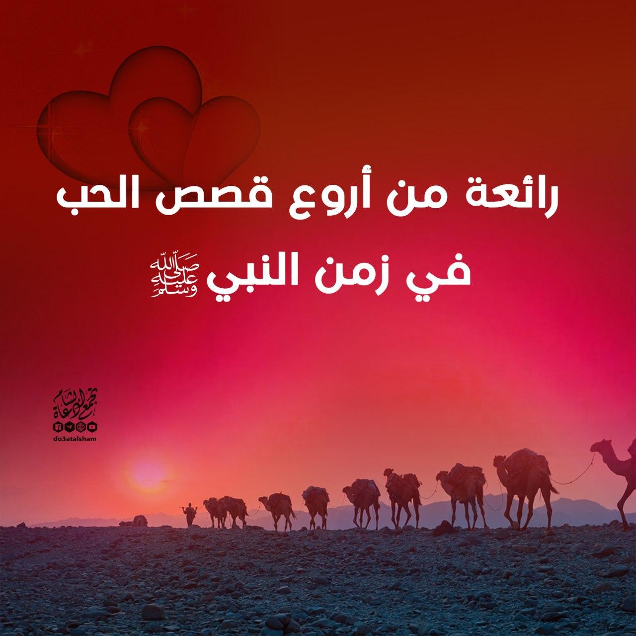 بنت الإسلام - من أجمل قصص الحب