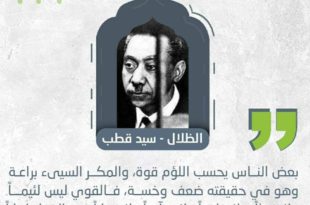 رسائل للقادة - اللؤم ليس قوة