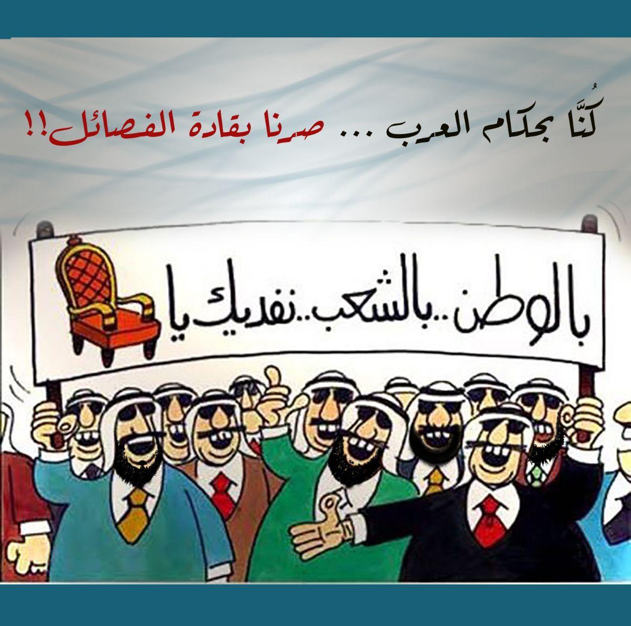 رسائل للقادة - كنا بحكم العرب