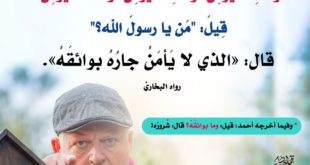 المجتمع المسلم - حق الجار