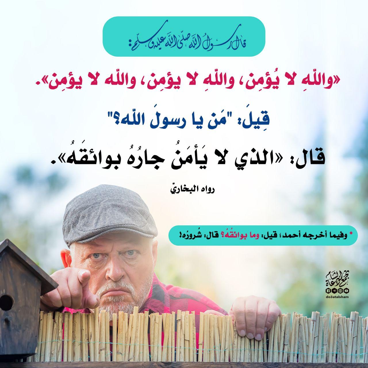 المجتمع المسلم - حق الجار
