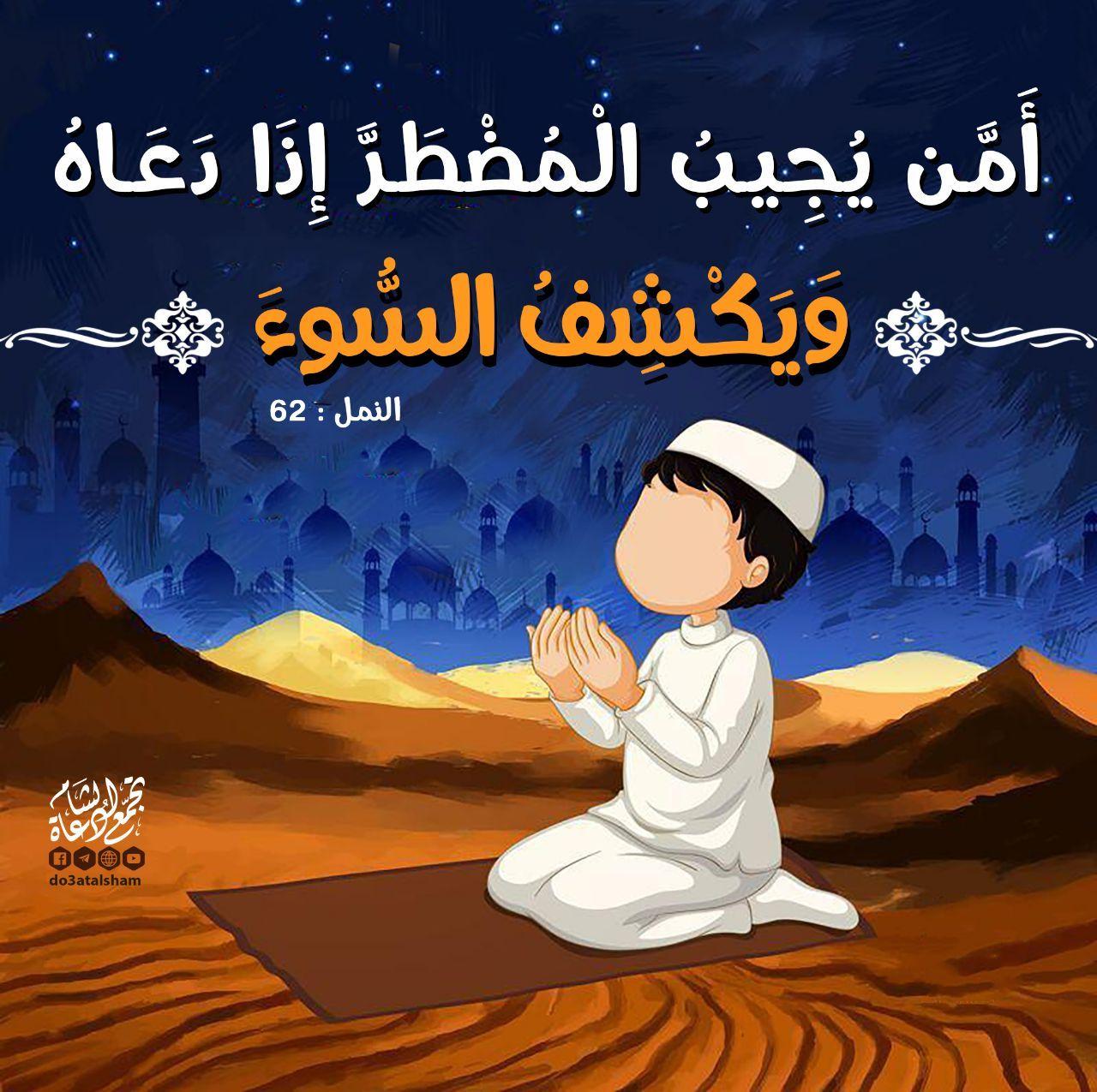 الدعاء - لا تمل من الدعاء