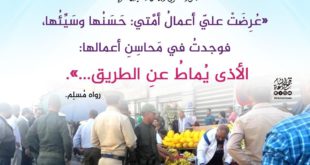 المجتمع المسلم - البلدية وإزالة المخالفات
